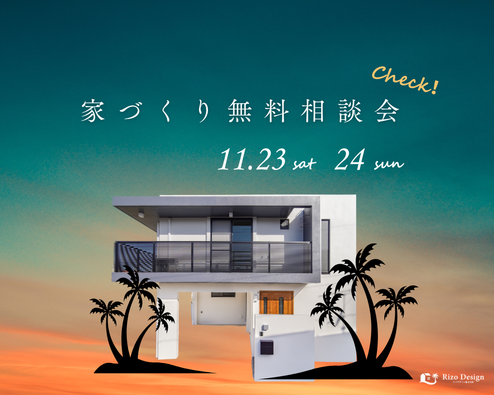 【家づくり相談会】自分に合った理想の住まいを建てたい！ 画像