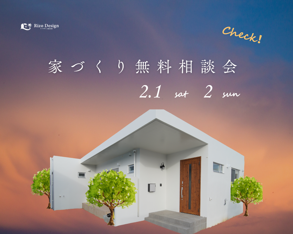 【家づくり相談会】自分に合った理想の住まいを建てたい！ 画像