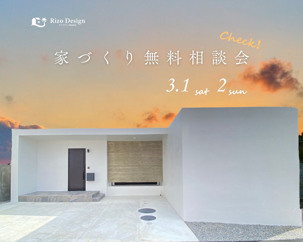 【家づくり相談会】家づくりに必要な費用すべてを知りたい方はコチラ！ アイキャッチ画像