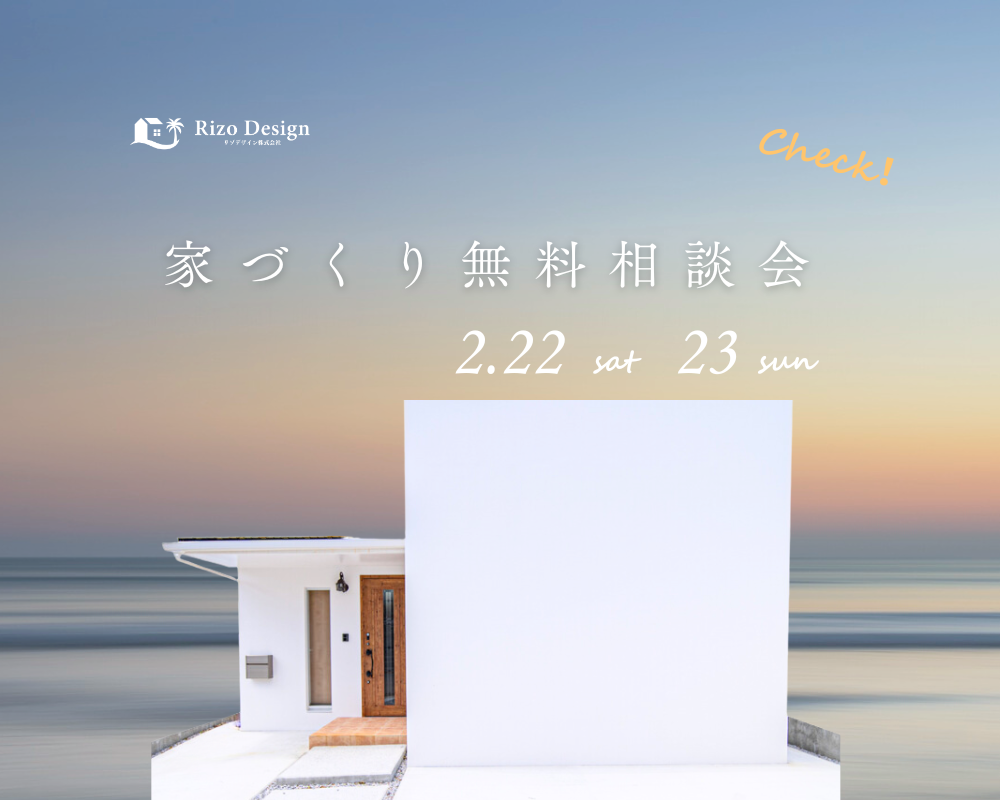 【家づくり相談会】自分に合った理想の住まいを建てたい！ アイキャッチ画像