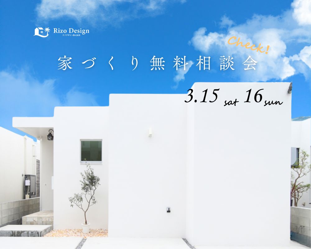【家づくり相談会】ここからスタート！家づくり無料相談会開催します♪ アイキャッチ画像