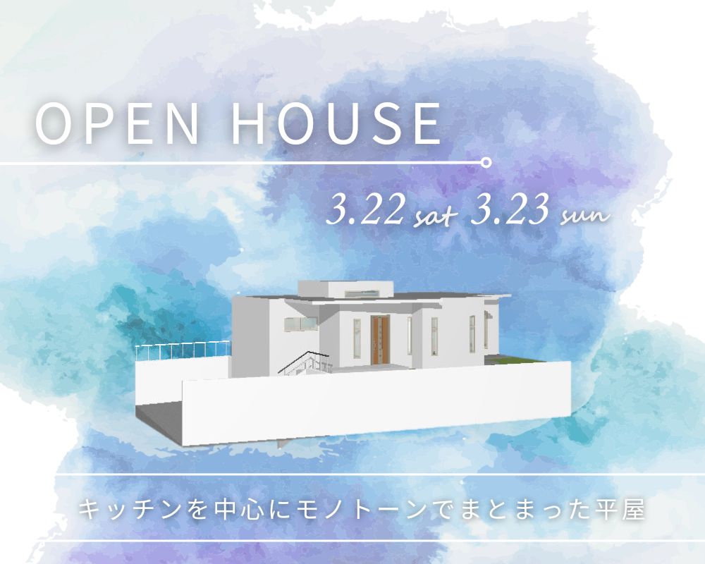 【完成見学会】～キッチンを中心にモノトーンでまとまった平屋～ アイキャッチ画像