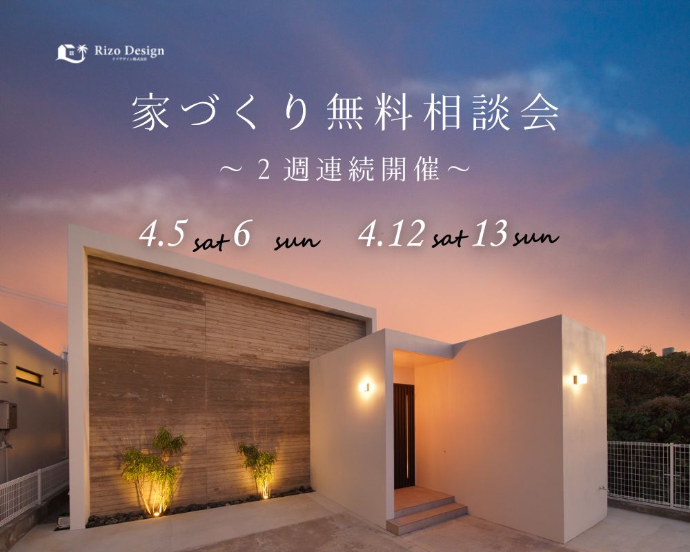 【家づくり相談会】２週連続開催◎ステキな家づくりを考えている方必見！家づくり相談会 アイキャッチ画像