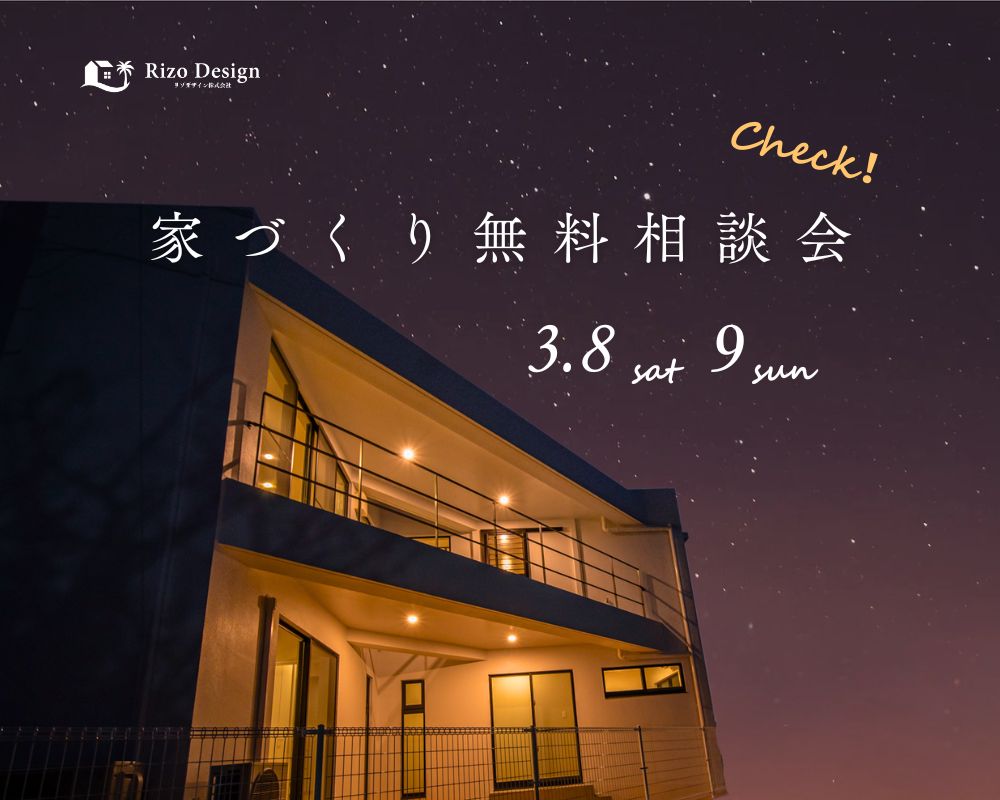 【家づくり相談会】自分に合った理想の住まいを建てたい！ アイキャッチ画像