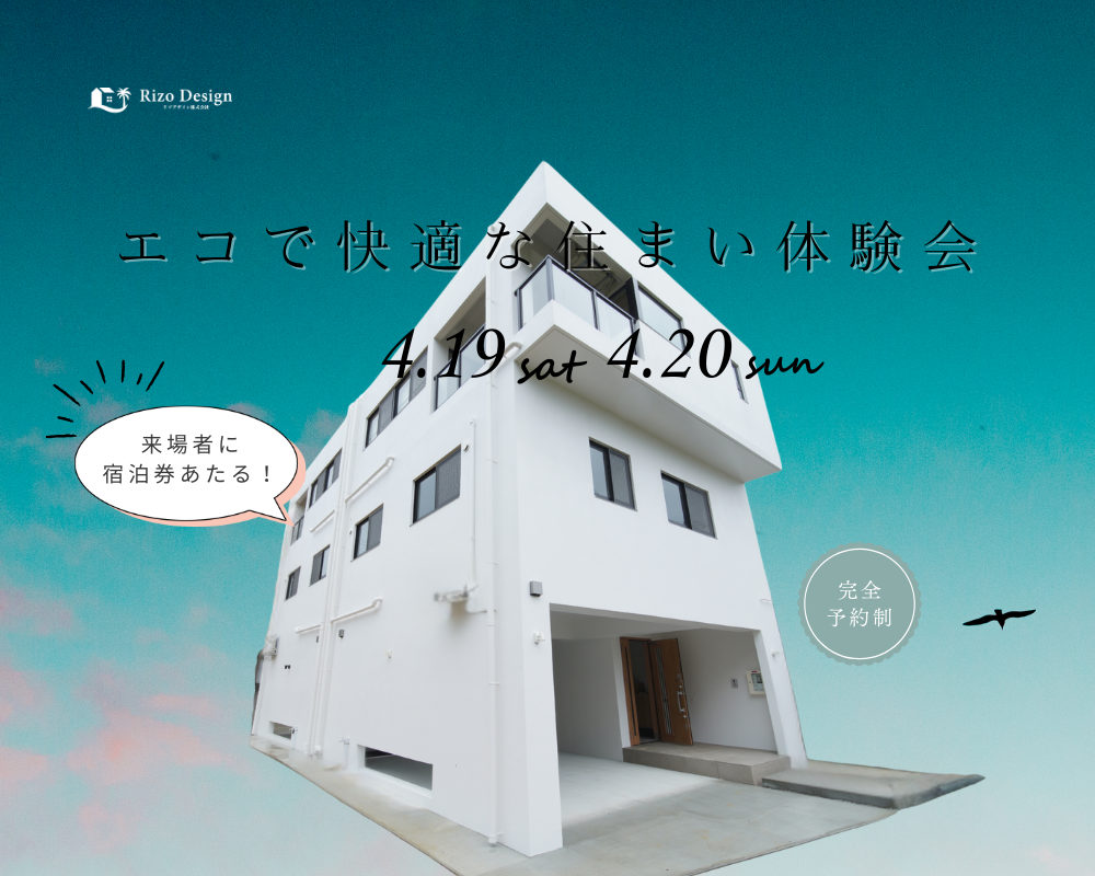【イベント】エコで快適な住まい体験会！皆様のご来場お待ちしております！ アイキャッチ画像