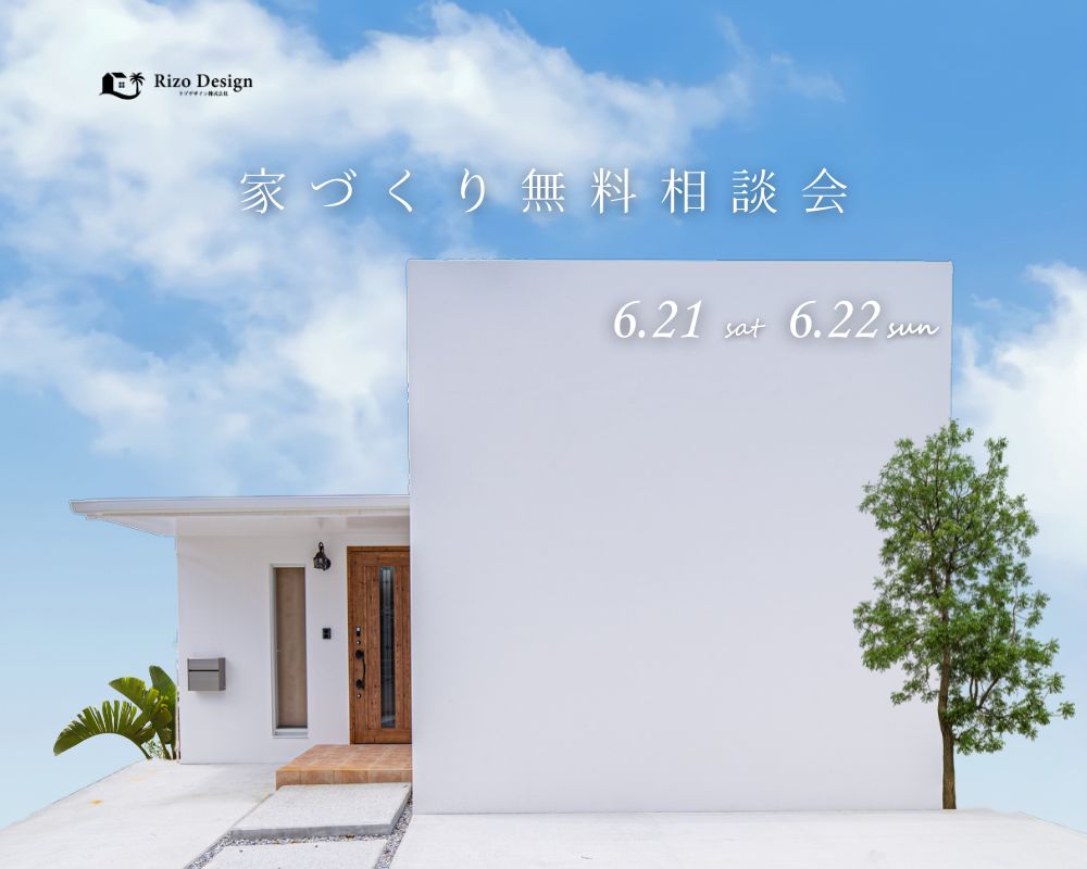 【家づくり相談会】自分に合った理想の住まいを建てたい！ 画像