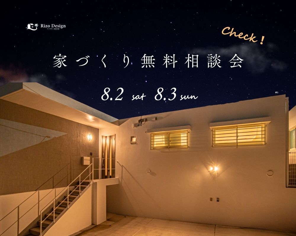 【家づくり相談会】家づくりに必要な費用すべてを知りたい方はコチラ！ アイキャッチ画像