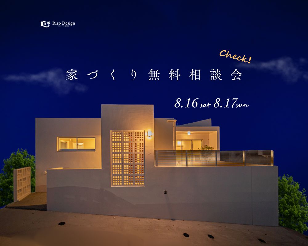 【家づくり相談会】あなたに合った家づくりをサポート！ アイキャッチ画像