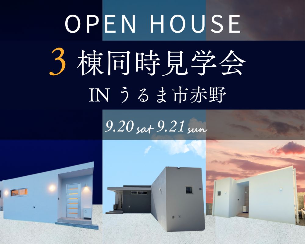 【建売住宅　3棟同時見学会開催！】理想の住まいを、じっくり見比べてみませんか？ 画像