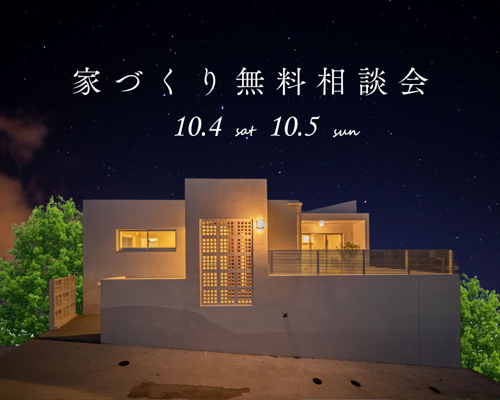 【家づくり相談会】あなたに合った家づくりをサポート！ アイキャッチ画像