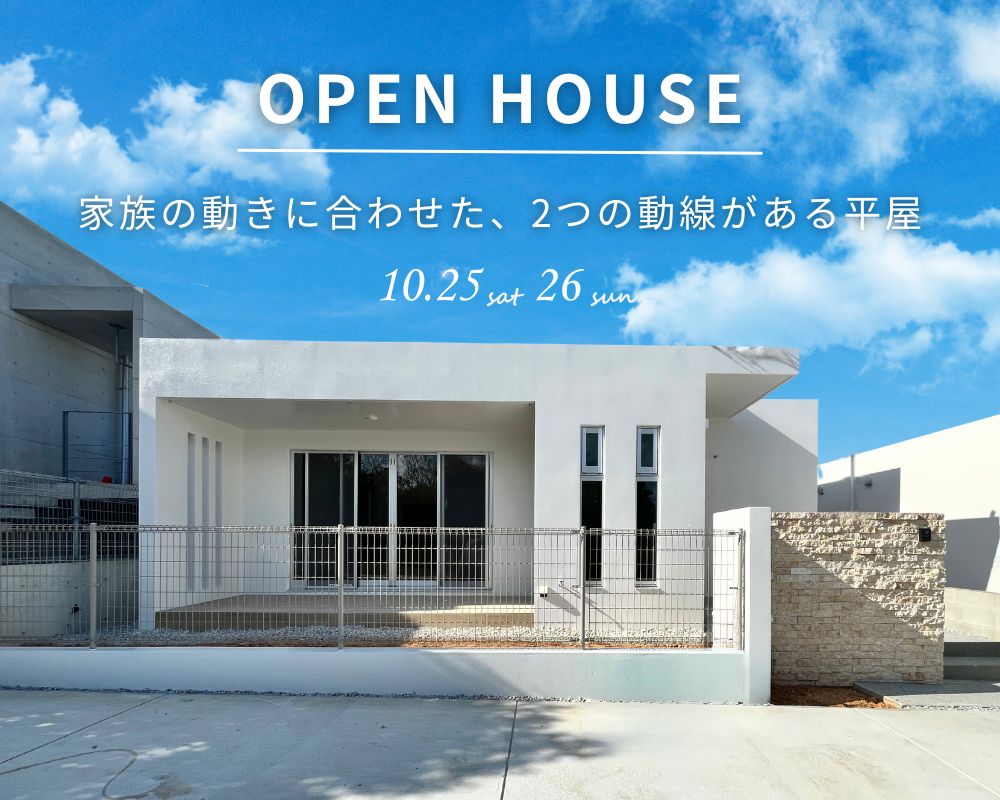 【完成見学会】～家族の動きに合わせた、2つの動線がある平屋～ 画像