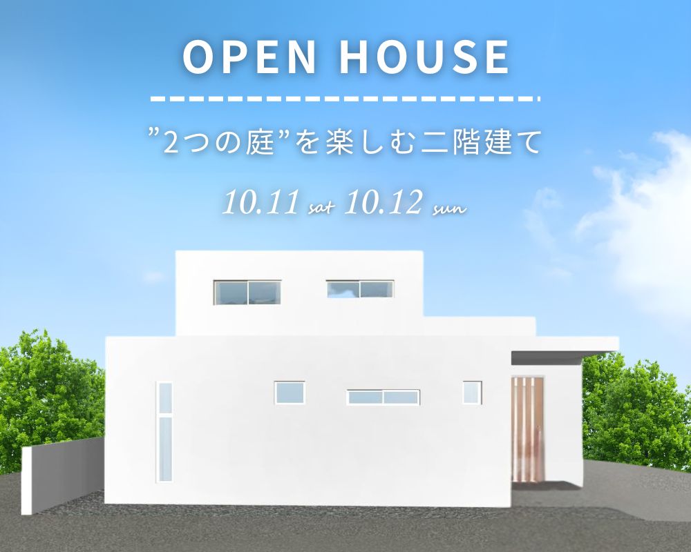 【完成見学会】～”2つの庭”を楽しむ二階建て～ 画像