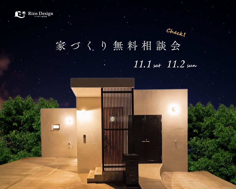 【家づくり相談会】自分に合った理想の住まいを建てたい！ 画像