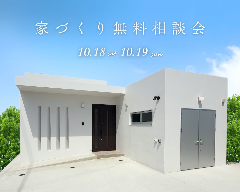 【家づくり相談会】高低差や形の悪い土地でも予算内で建てる相談会！ 画像