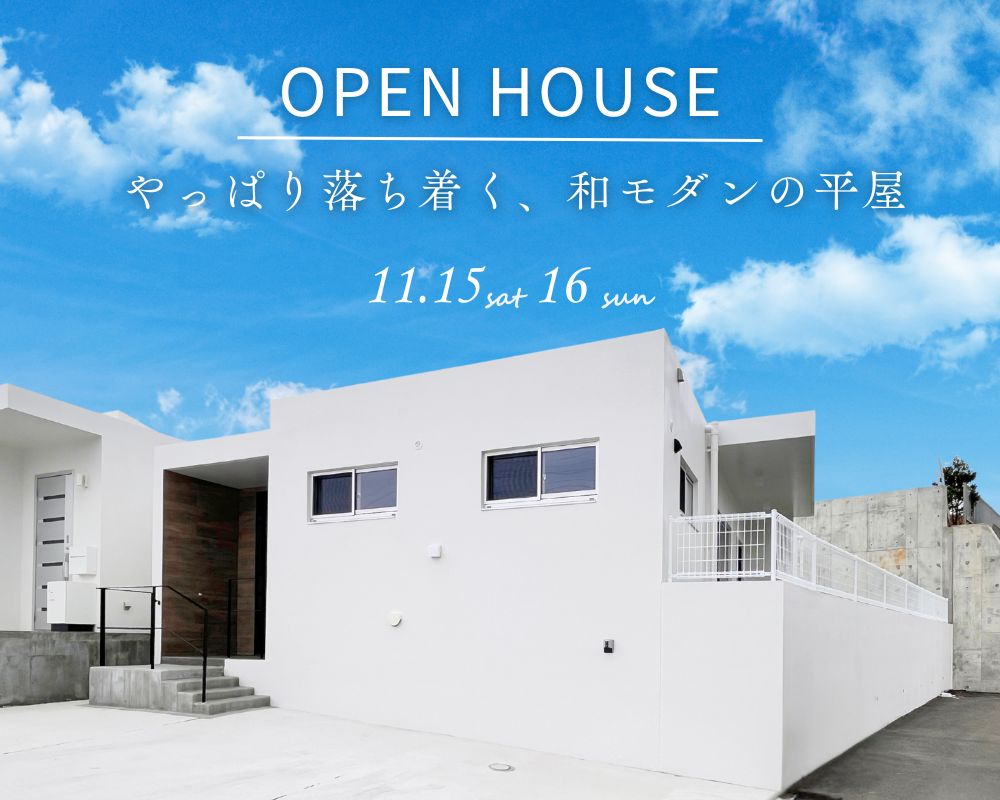 【完成見学会】～やっぱり落ち着く、和モダンの平屋～ 画像