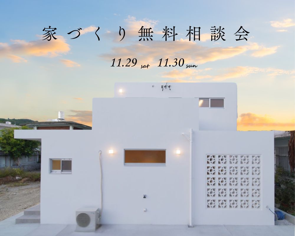 【家づくり相談会】家づくりに必要な費用すべてを知りたい方はコチラ！ 画像