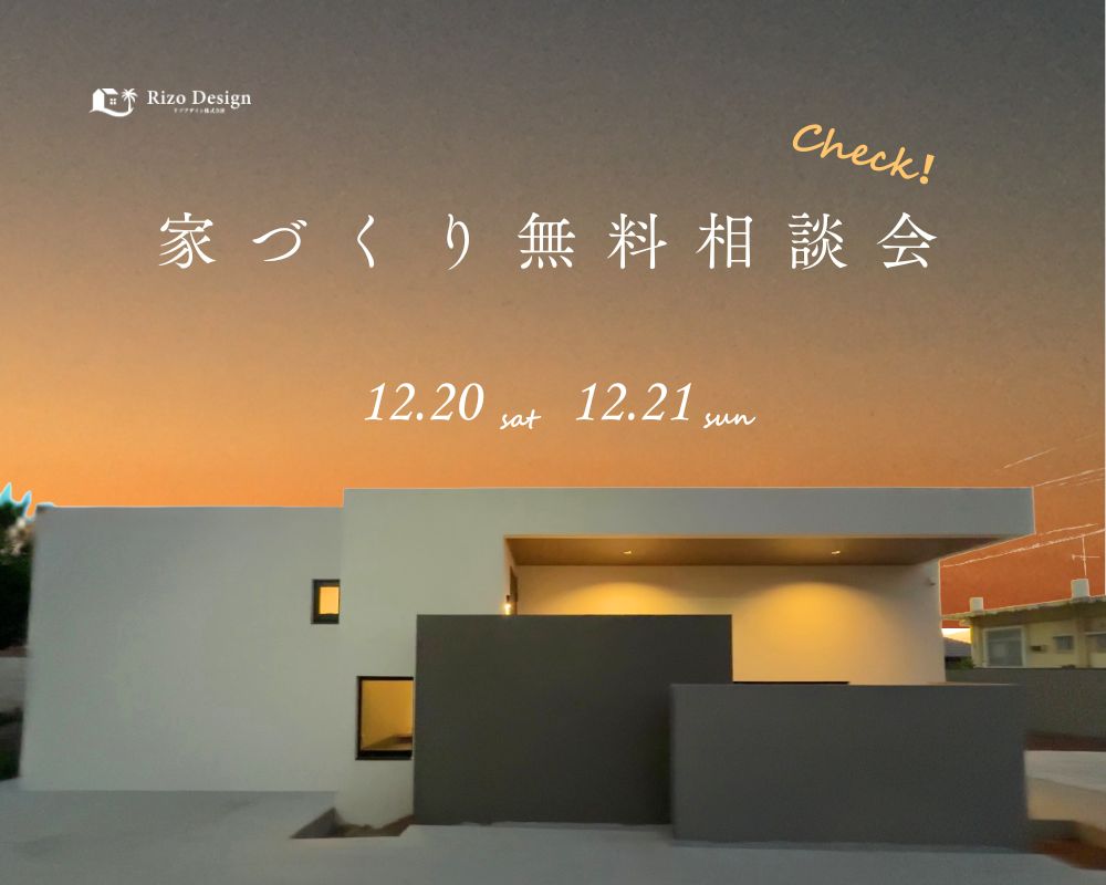 【家づくり相談会】　家づくりするならまずは、色々聞ける相談会へ！ 画像