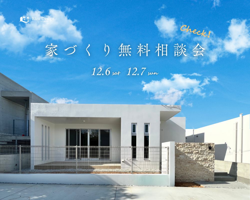 【家づくり相談会】自分に合った理想の住まいを建てたい！ 画像