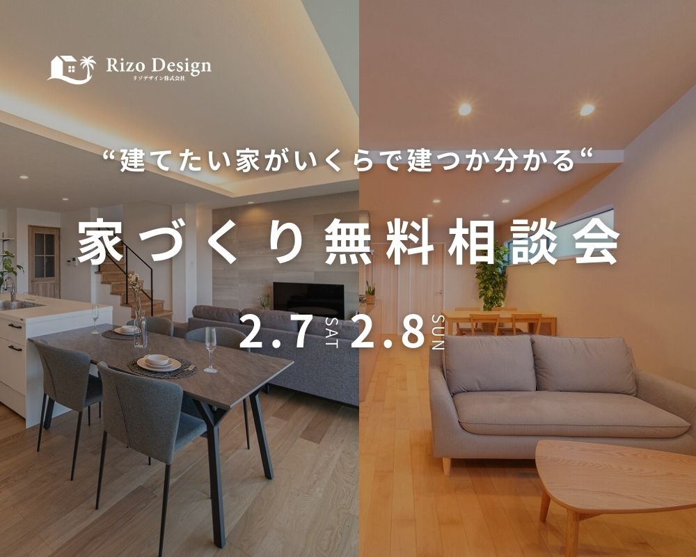 【家づくり相談会】建てたい家がいくらで建つか分かる！ 画像