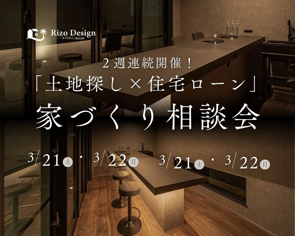 【家づくり相談会】土地や補助金について無料で相談できる相談会を開催中！ アイキャッチ画像