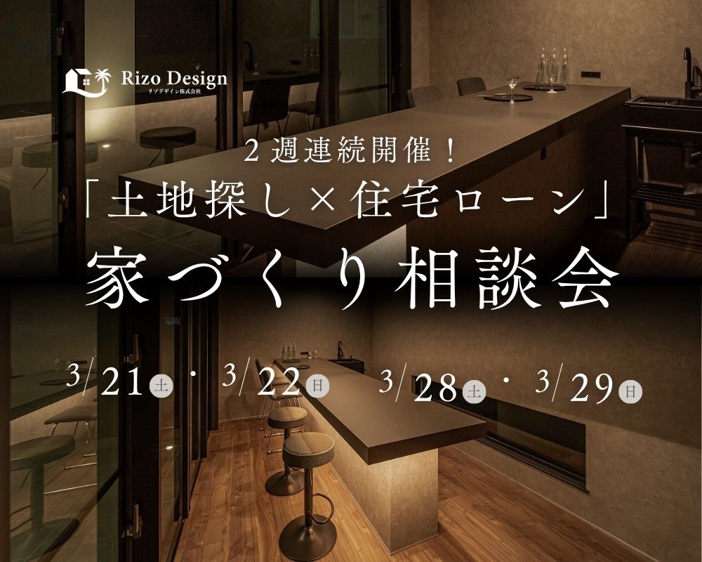 【家づくり相談会】土地や補助金について無料で相談できる相談会を開催中！ アイキャッチ画像