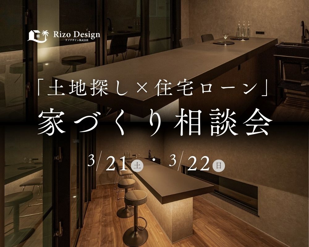 【家づくり相談会】土地や補助金について無料で相談できる相談会を開催中！ 画像
