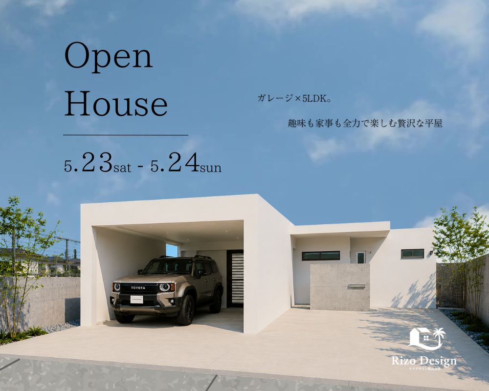 【完成見学会】～ガレージ×5LDK。趣味も家事も全力で楽しむ贅沢な平屋～ 画像