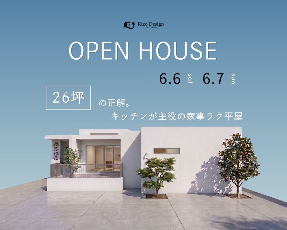 【完成見学会】～”26坪の正解。”キッチンが主役の家事ラク平屋～ 画像