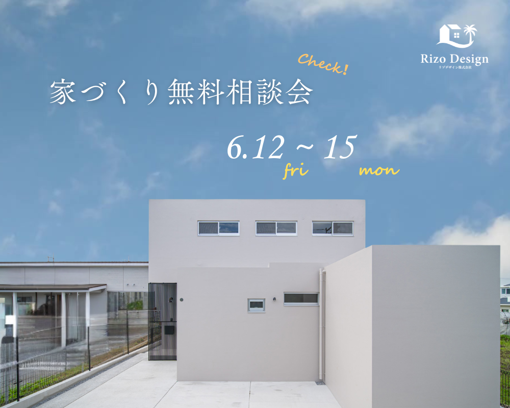 【家づくり相談会】自分に合った理想の住まいを建てたい！ 画像