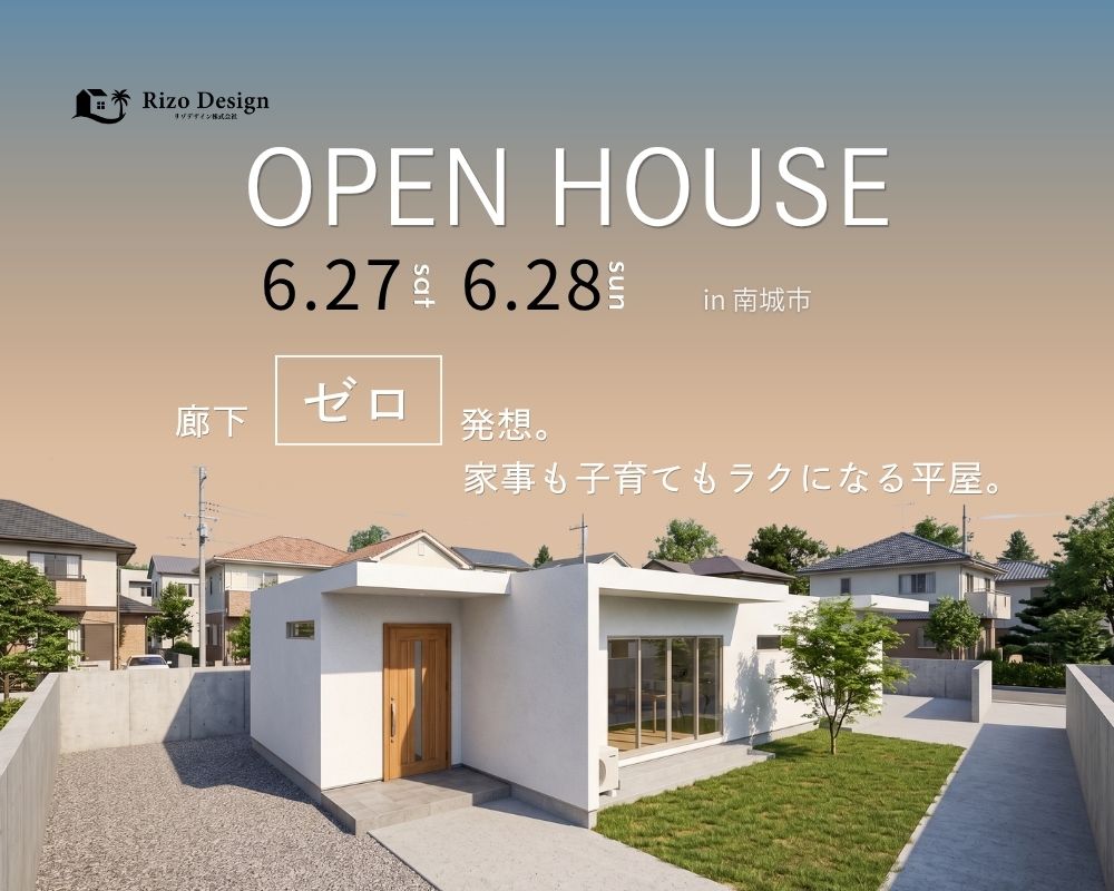 「廊下ゼロ発想。家事も子育てもラクになる平屋。」 画像