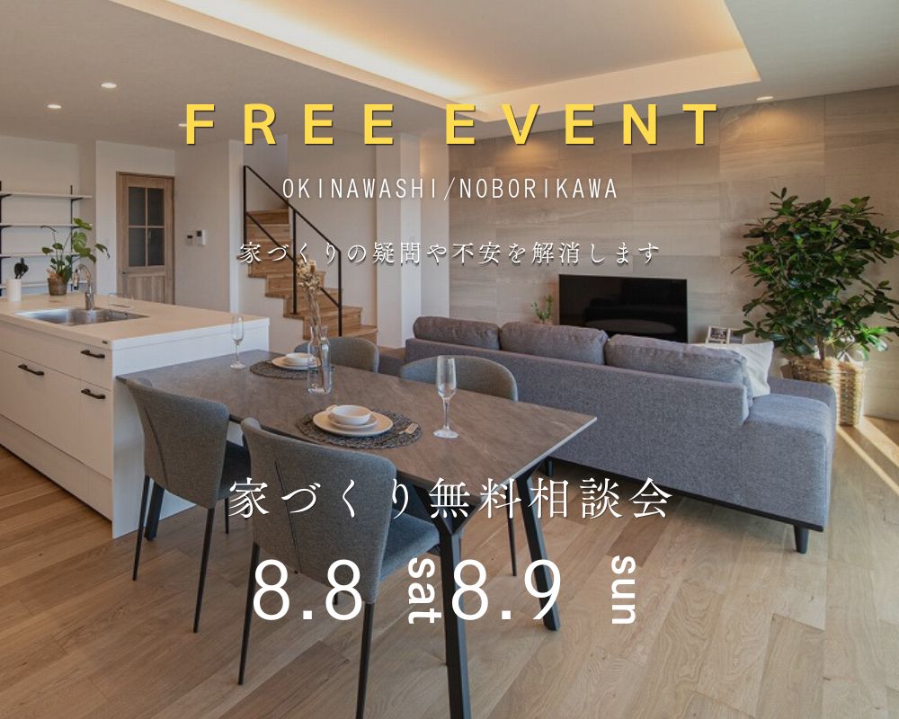 【家づくり相談会】疑問や不安が解消できる相談会！ アイキャッチ画像