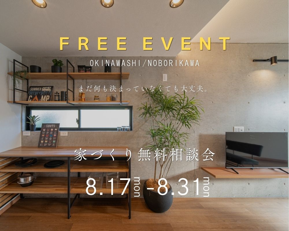 【無料相談会】賢く建てる為の補助金はどれ？ 画像