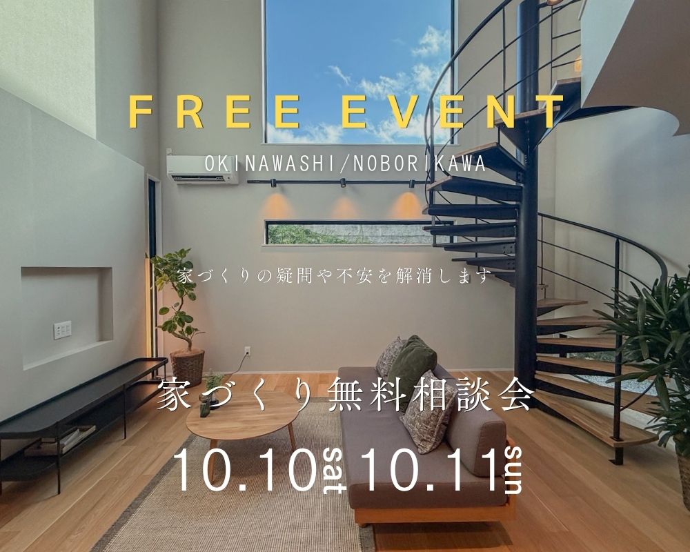【家づくり相談会】家づくりの疑問や不安を解消します！ 画像
