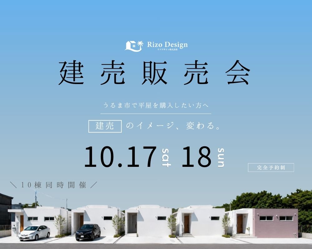 【建売販売会】～うるま市で平屋を購入したい方へ！10棟同時開催～ 画像