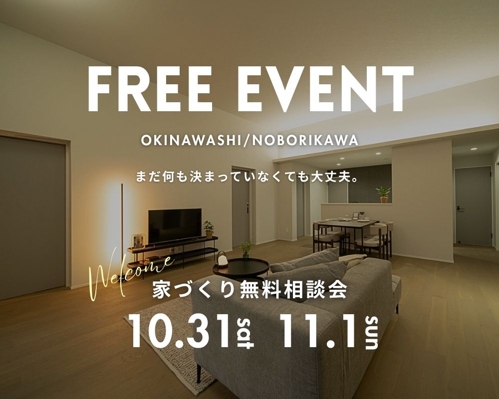 【家づくり相談会】理想の住まいを一緒に考える家づくり相談会！ 画像
