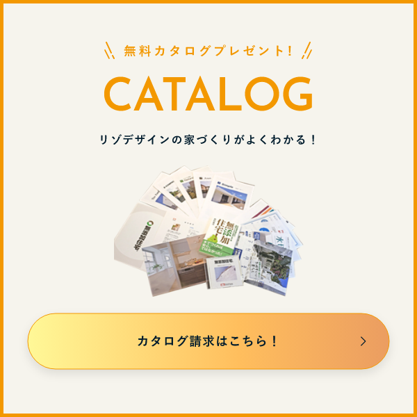 カタログ請求はこちら！