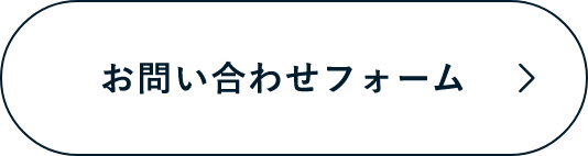 お問い合わせフォーム