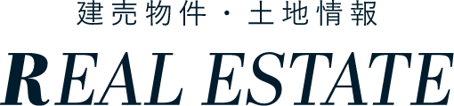 建売物件・土地情報 REAL ESTATE