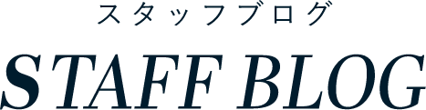 スタッフブログ