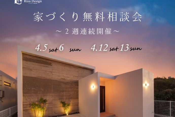 【家づくり相談会】２週連続開催◎ステキな家づくりを考えている方必見！家づくり相談会 アイキャッチ画像