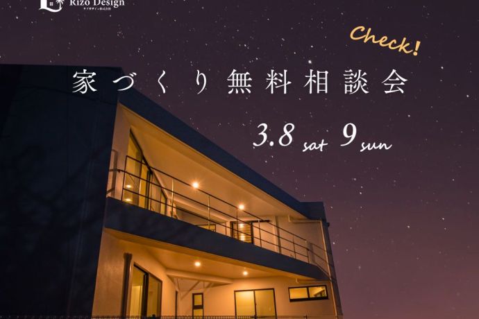 【家づくり相談会】自分に合った理想の住まいを建てたい！ アイキャッチ画像