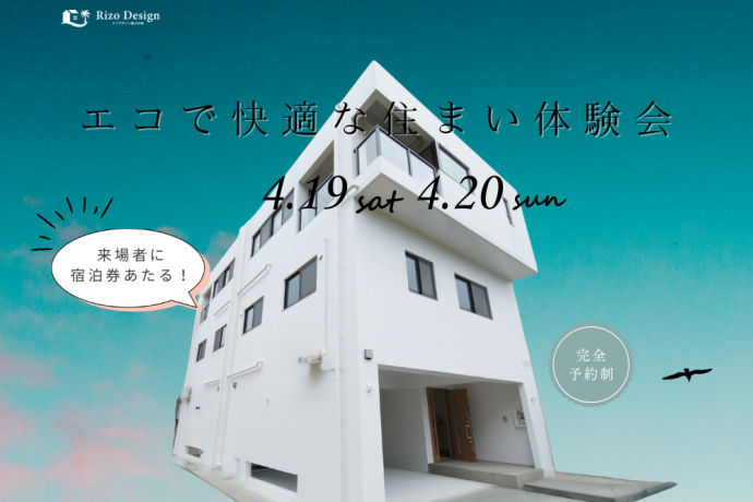 【イベント】エコで快適な住まい体験会！皆様のご来場お待ちしております！ アイキャッチ画像