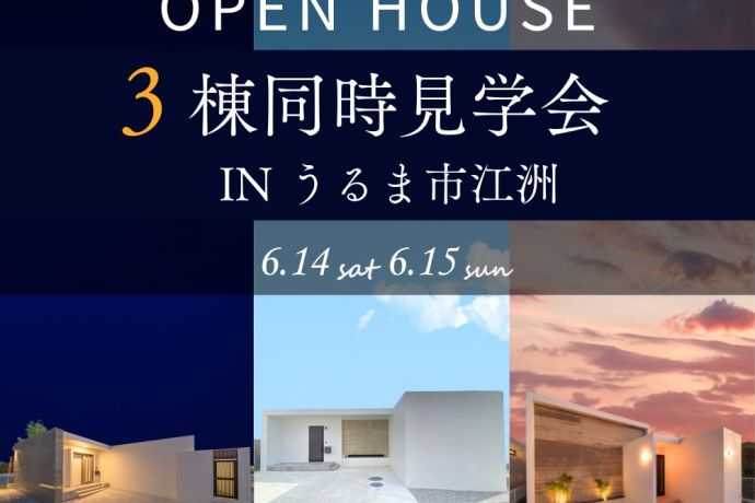 【建売住宅　3棟同時見学会開催！】理想の住まいを、じっくり見比べてみませんか？ アイキャッチ画像