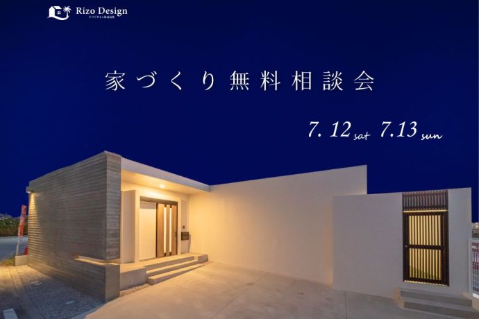 【家づくり相談会】　家づくりするならまずは、色々聞ける相談会へ！ アイキャッチ画像