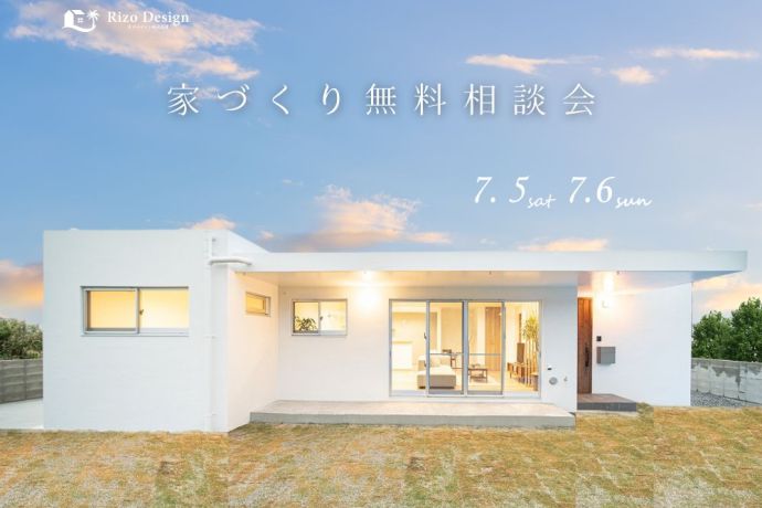 【家づくり相談会】高低差や形の悪い土地でも予算内で建てる相談会 アイキャッチ画像