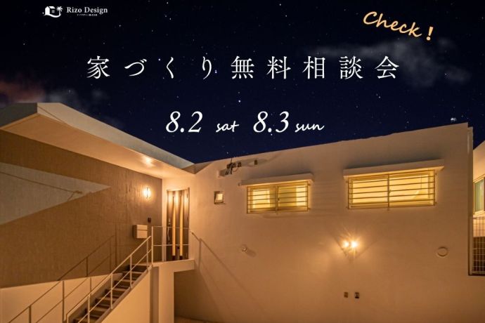 【家づくり相談会】家づくりに必要な費用すべてを知りたい方はコチラ！ アイキャッチ画像