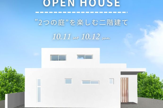 【完成見学会】～”2つの庭”を楽しむ二階建て～ アイキャッチ画像