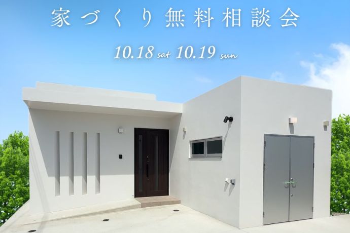 【家づくり相談会】高低差や形の悪い土地でも予算内で建てる相談会！ アイキャッチ画像