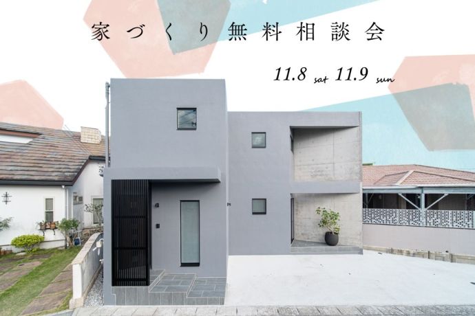 【家づくり相談会】　家づくりするならまずは、色々聞ける相談会へ！ アイキャッチ画像