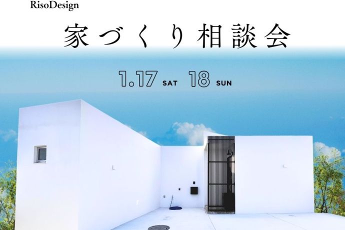 【家づくり相談会】　家づくりするならまずは、色々聞ける相談会へ！ アイキャッチ画像